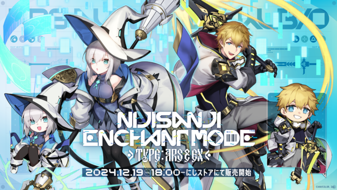 「NIJISANJI Enchant Mode Type：Ars＆Ex」グッズを2024年12月19日(木)18時からにじストアにて販売開始！のメイン画像