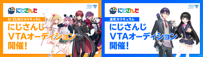 にじさんじ発タレント育成プロジェクト「バーチャル・タレント・アカデミー（VTA）」本日2024年12月23日(月)より入学オーディション開始！！のメイン画像