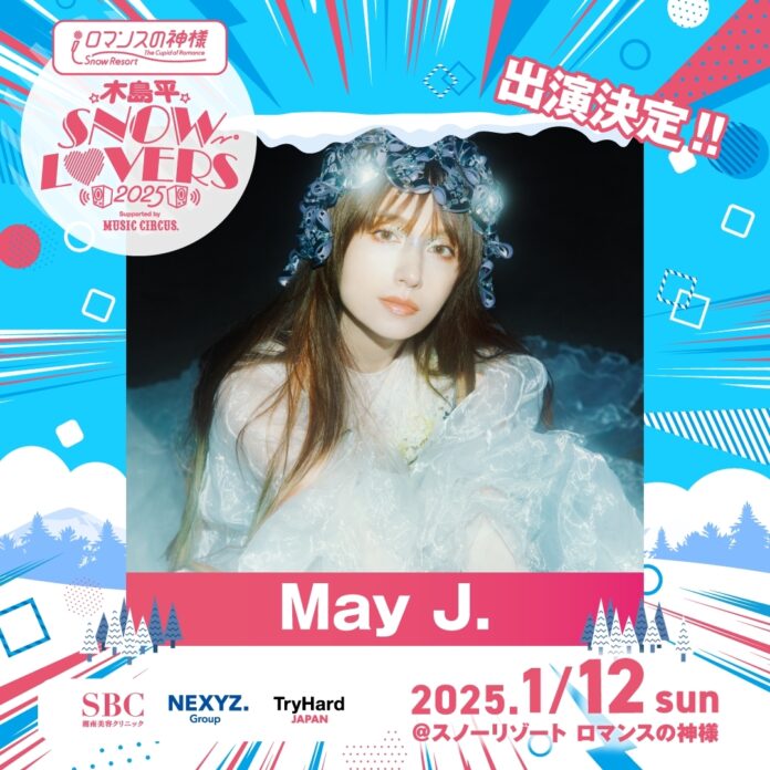 【長野】木島平SNOW LOVERS 2025 Supported by MUSIC CIRCUS2025年1月12日（日）「May J.」の出演が決定！のメイン画像