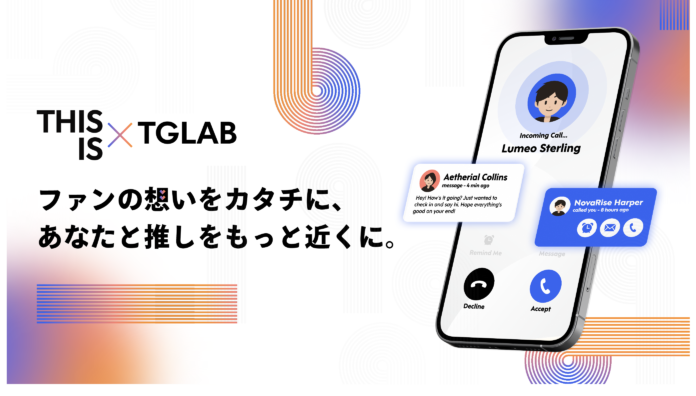 TGLAB株式会社、THISIS株式会社と提携し、新たなオンライン交流ソリューションを提供開始 ～タレント・アイドル等の著名人とファンを繋ぐ革新的な通話体験を実現～のメイン画像