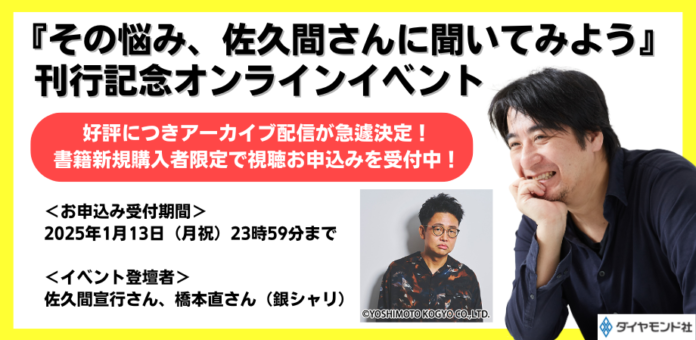 【佐久間宣行氏×銀シャリ・橋本直氏】話題のトークイベントのアーカイブ配信が決定！『その悩み、佐久間さんに聞いてみよう』刊行記念のメイン画像