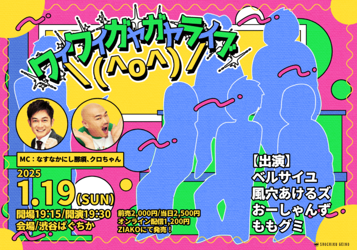 大好評につき、第二回目開催決定！「ワイワイガヤガヤライブ＼(^o^)／」のメイン画像