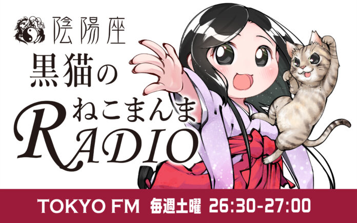 『陰陽座 黒猫のねこまんまRADIO』が7年ぶりに復活！　毎週土曜日深夜26：30～27：00のメイン画像