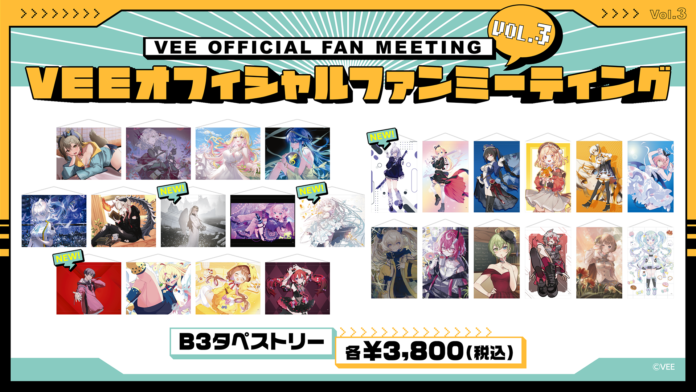 Sony MusicによるVTuberプロジェクト「VEE」、「VEE オフィシャルファンミーティング vol.3」グッズの追加販売開始！のメイン画像