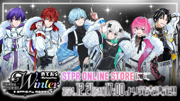 コンセプトはホワイト×サイバー×ストリート！“めておら - Meteorites -”の2ndオフィシャルグッズが2024年12月21日(土)より販売開始！のメイン画像