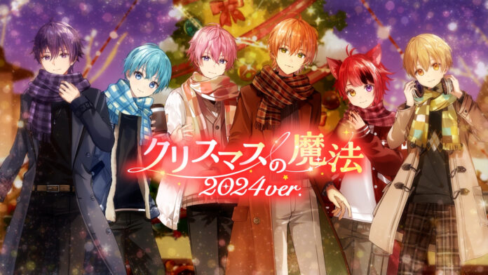 すとぷりが贈る新たなときめきのクリスマスソング『クリスマスの魔法 2024ver.』Music Video公開！のメイン画像