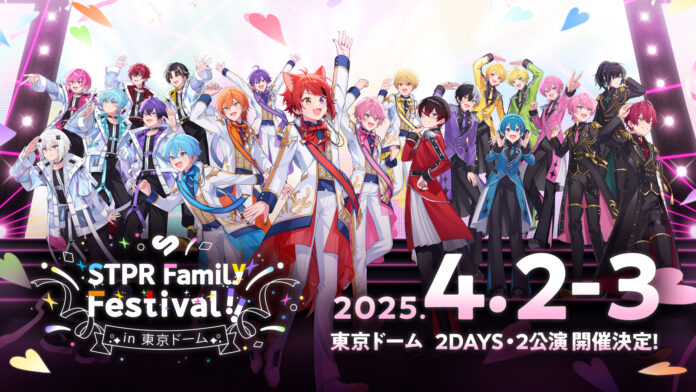 STPR史上初！所属グループ大集結の大型ライブフェス『STPR Family Festival!! in 東京ドーム』が2025/4/2(水)・4/3(木)に開催決定！チケット最速先行受付もスタート！のメイン画像