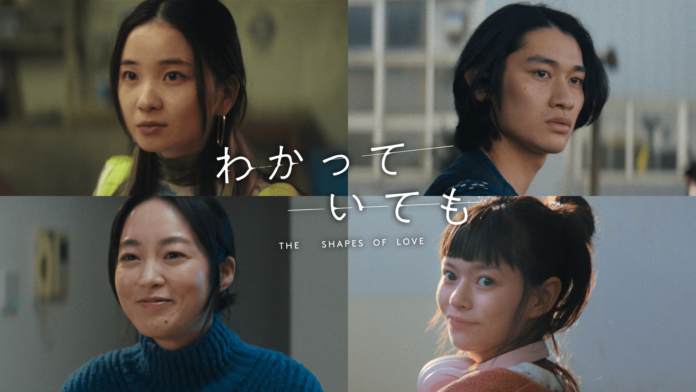 2024年12月9日（月）夜9時配信、ABEMAオリジナル連続ドラマ『わかっていても the shapes of love』福地桃子、浅野竣哉、朝倉あき、夏子ら実力派若手俳優が追加キャストに決定のメイン画像