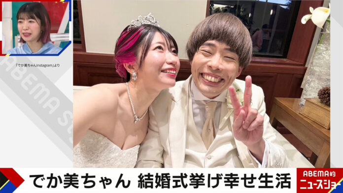 でか美ちゃんが芸人夫との結婚式を報告「ちょうど“M-1”準決勝直前で…」令和の結婚式価値観「主役になるのはイヤ」に、千原ジュニアも同意「恥ずかしい」『ABEMA的ニュースショー』無料見逃し配信中のメイン画像