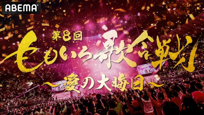 『第8回　ももいろ歌合戦』、第2弾出場者を発表！一之森大湖、CUTIE STREET、堀未央奈、宮本佳林らが追加初出場！超ときめき♡宣伝部、西川貴教、HYDE、江頭2:50らも登場のメイン画像