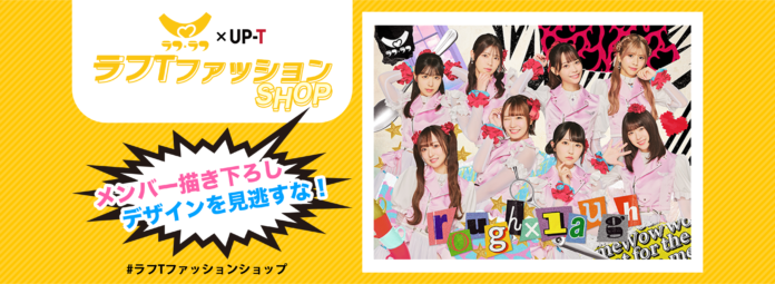 ラフ×ラフ×UP-Tコラボ企画！ラフTファッションSHOPオープンのメイン画像