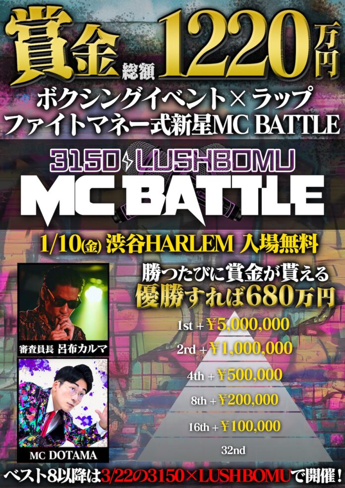 ＜賞金総額1,220万円＞ボクシング×ラップの化学反応。3150×LUSHBOMU MC BATTLE 開催決定！！のメイン画像