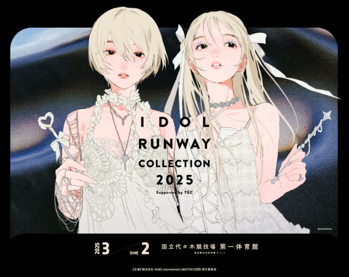 『IDOL RUNWAY COLLECTION 2025 Supported by TGC』日向坂46・≠ME・FRUITS ZIPPER・CUTIE STREET・⾼嶺のなでしこライブ出演決定！のメイン画像