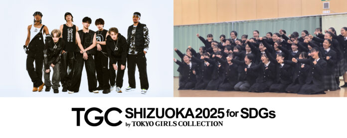 【SDGs推進 TGC しずおか 2025】大注目のメインアーティストに、PSYCHIC FEVER追加決定！さらに、静岡県立清水南高等学校・同中等部 ダンス部とのスペシャルコラボをサプライズ発表！のメイン画像