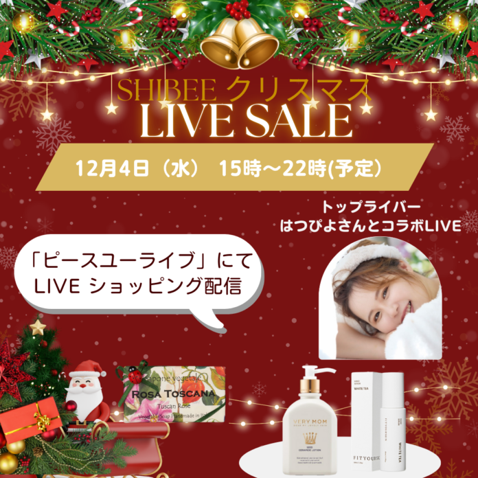 【シンビジャパン クリスマスLIVEショッピング開催】2024年12月4日(水)15時-22時開催！日本最大級ライブコマースアプリ「ピースユーライブ」にてTOPライバー「はつぴよ」さんとコラボ販売のメイン画像