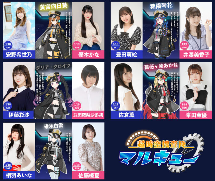 映画館で人気声優がマーダーミステリーを演じるシネマダミス『超時空捜査隊マルキュー』キャラクターの担当キャストを発表！のメイン画像