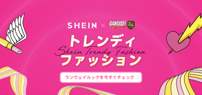 「SHEIN」が『GAKUSEI RUNWAY 2024 A&W』にステージ出展計16名の人気モデルたちが冬のトレンドスタイルを披露！のメイン画像