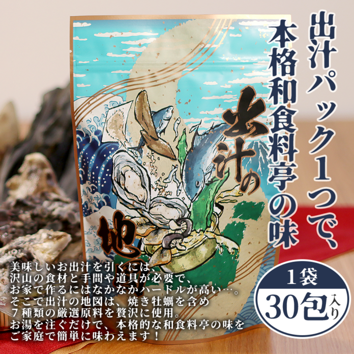【期間限定】YouTuber「きまぐれクック」監修出汁パック『出汁の地図』『出汁の里』が銀座ロフトに登場！のメイン画像