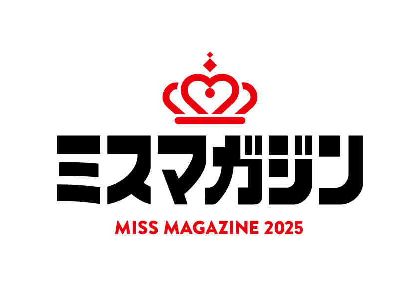 雑誌業界でも最も歴史のあるミスコンテスト「ミスマガジン」が今年も始動！「ミスマガジン2025」本日12月9日(月)からエントリー開始！のサブ画像9