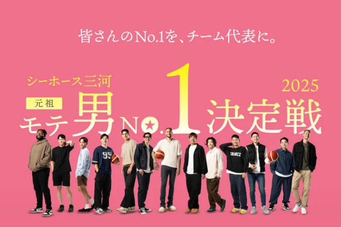 「モテ男No.1決定戦 2025」開催決定！！のメイン画像