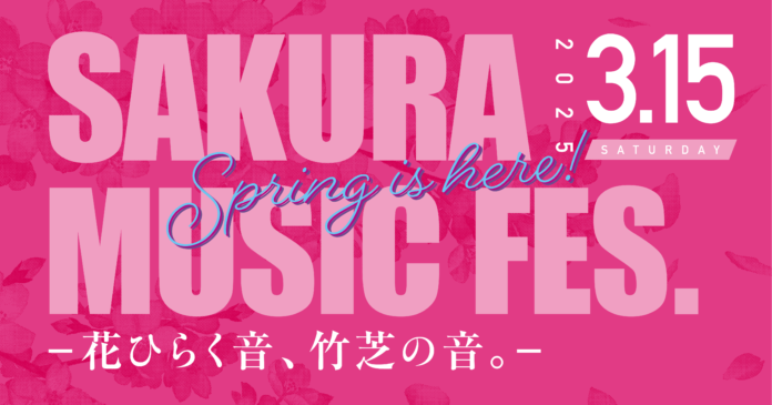 Tani Yuuki、ExWHYZ、cross-dominanceなど豪華アーティスト集結「SAKURA MUSIC FES.」2025年3月15日 (土) 開催！のメイン画像