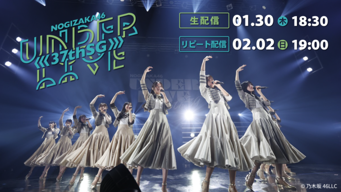 「乃木坂46 37thSGアンダーライブ」1月30日(木)にLeminoで配信決定！のメイン画像