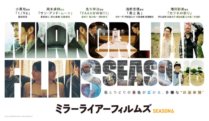 第82回ゴールデングローブ賞受賞の浅野忠信が “監督挑戦”『MIRRORLIAR FILMS Season6』1月24日（金）正午よりLeminoにて独占無料配信決定！のメイン画像