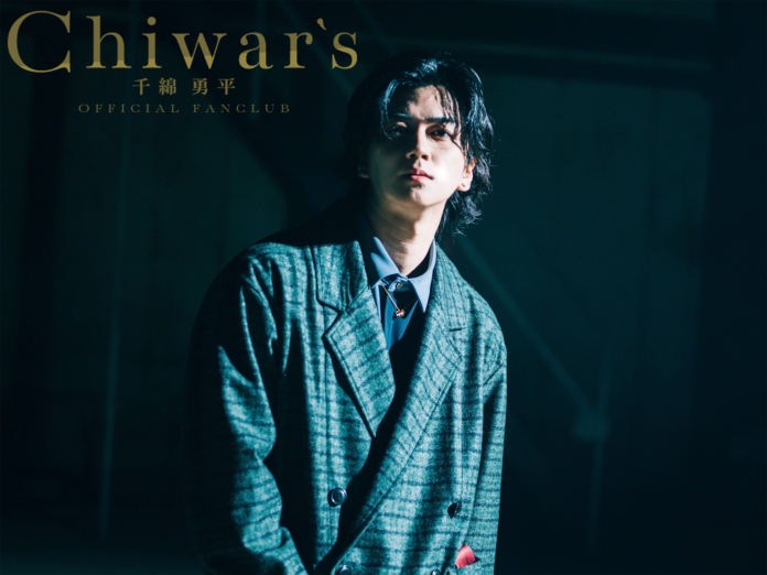 俳優・千綿勇平が公式ファンクラブ『Chiwar's』を開設！のメイン画像