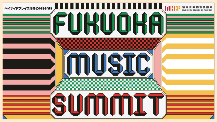 『FUKUOKA MUSIC SUMMIT』 第2回開催決定！のメイン画像