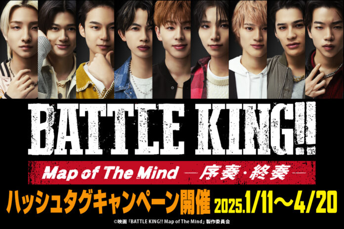 1/11（土）～4/20（日） 映画「BATTLE KING‼ Map of The Mind -序奏・終奏-」×カラオケパセラ　コラボが決定！のメイン画像