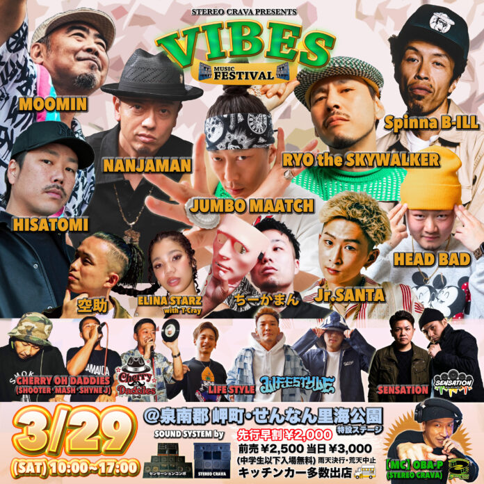 『“VIBES” MUSIC FESTIVAL』を2025年3月29日(土)に開催決定！「チケットペイ」にて販売中！のメイン画像