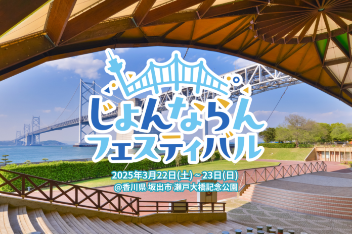 香川が熱く盛り上がる！「じょんならんフェスティバル 2025」出演アーティスト第二弾発表！　Girls²（ガールズガールズ）が出演決定のメイン画像