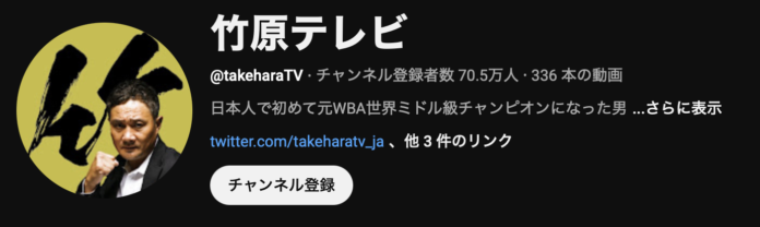 株式会社SAMURAIマーケティング、支援するYouTubeチャンネル『竹原テレビ』の登録者数70万人突破！のメイン画像