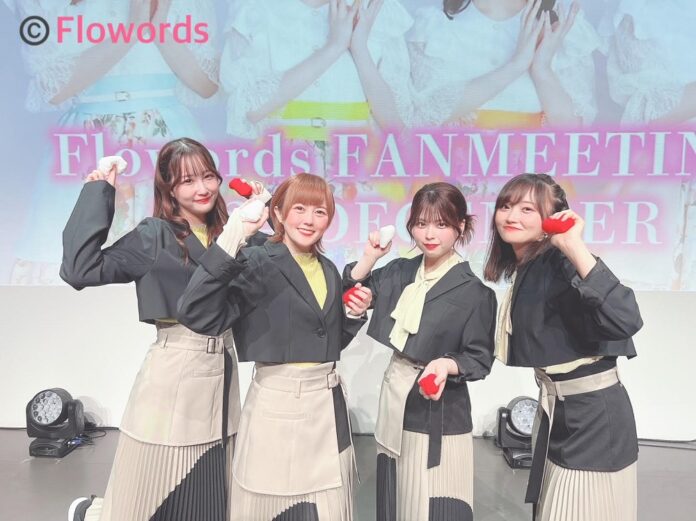 Flowords（結名美月さん、武田羅梨沙多胡さん、相川遥花さん、髙橋咲貴さん）による、2024年を締めくくるファンミーティングの模様をお届け！のメイン画像