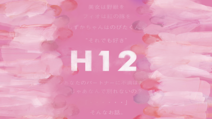 動画配信者のスタンミじゃぱんが初主宰。ミュージカル「H12」が2025年6月上演決定のメイン画像