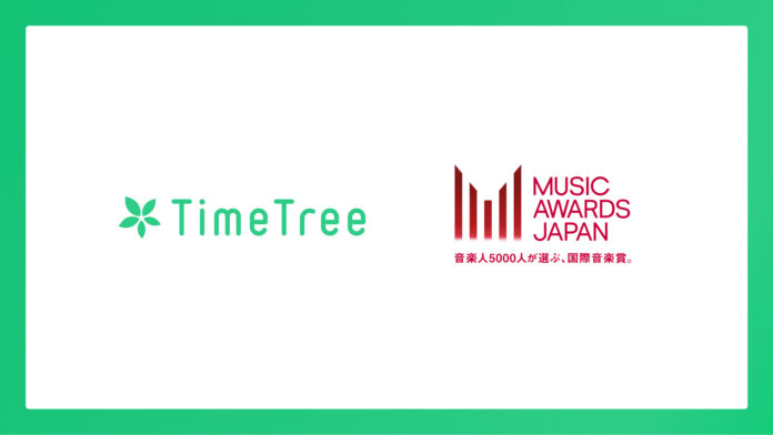 TimeTree、国内最大規模の国際音楽賞「MUSIC AWARDS JAPAN」に公式メディアパートナーとして参画のメイン画像