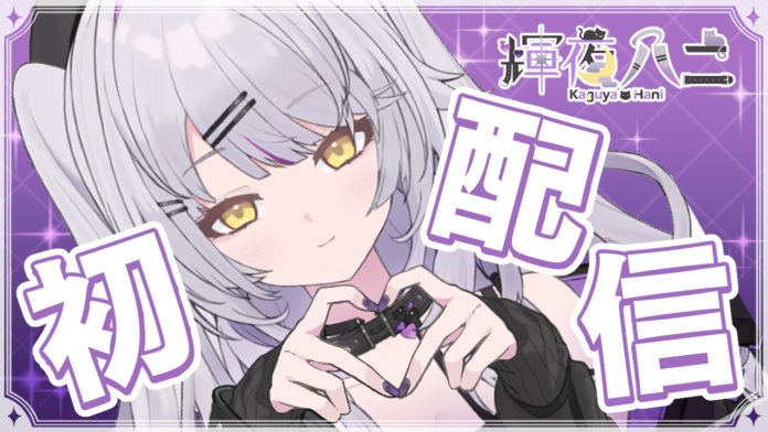 バーチャルホステスVTuber「輝夜 ハニ」デビュー決定！のメイン画像