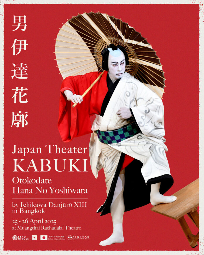 十三代目市川團十郎白猿　襲名後初の海外公演オフィシャルツアー【Japan Theater -KABUKI- 「男伊達花廓」 by Ichikawa Danjuro XIII】のメイン画像