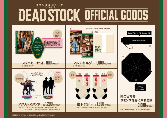 タモンズ単独ライブ「DEADSTOCK」オフィシャルグッズ販売決定！会場チケットは完売御礼！特典付き配信チケットは好評発売中のメイン画像