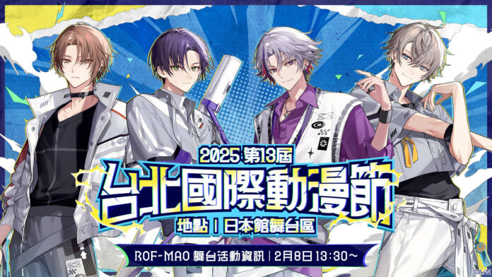 「ROF-MAO」が2025年2月6日(木)から開催される「2025 第13屆 台北國際動漫節」に出演！のメイン画像