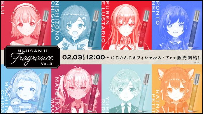 「にじさんじフレグランス」vol.9が2025年2月3日(月)12時より販売決定！のメイン画像