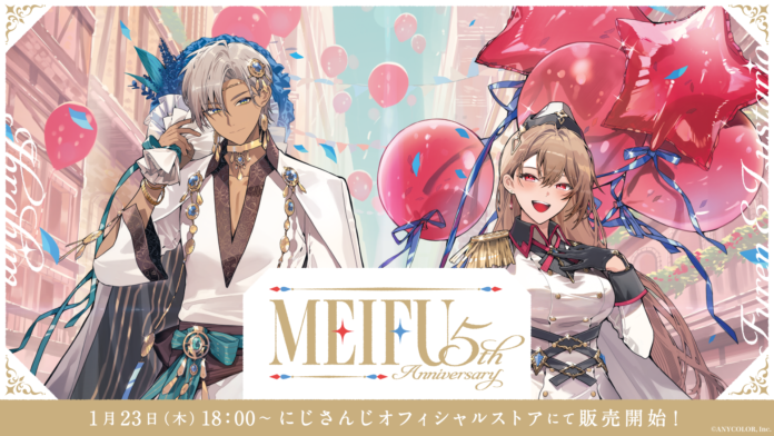 「MEIFU 5th Anniversary」グッズが2025年1月23日(木)18時より販売決定！のメイン画像