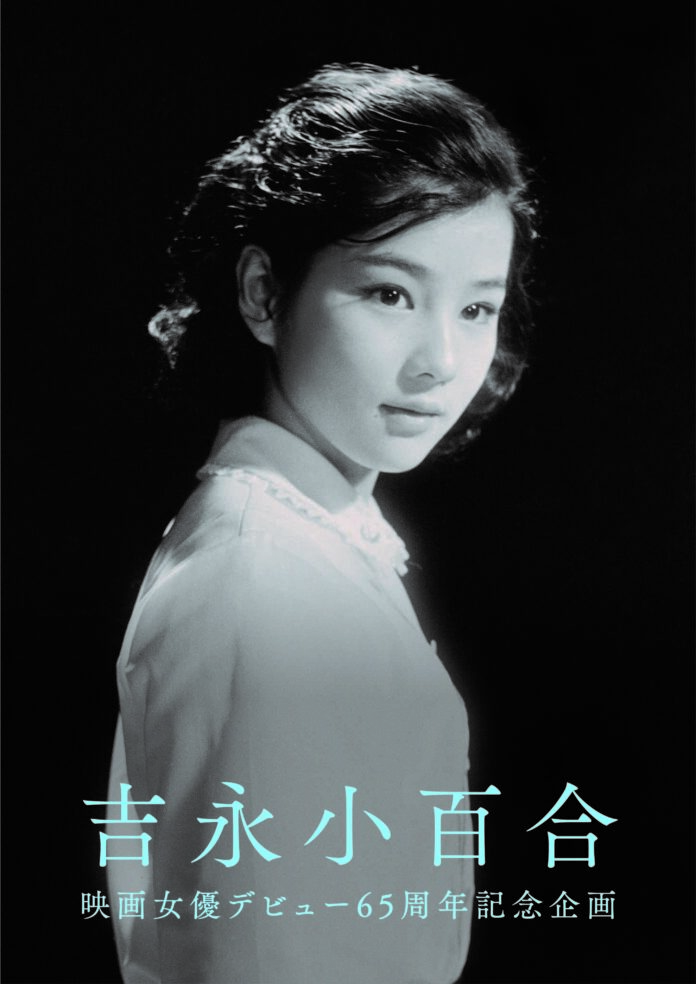 吉永小百合　日活デビュー65周年記念ブルーレイ＆DVDシリーズ『青春と純愛』Blu-ray＆＆DVD第四弾が5/9(金)に発売決定！のメイン画像