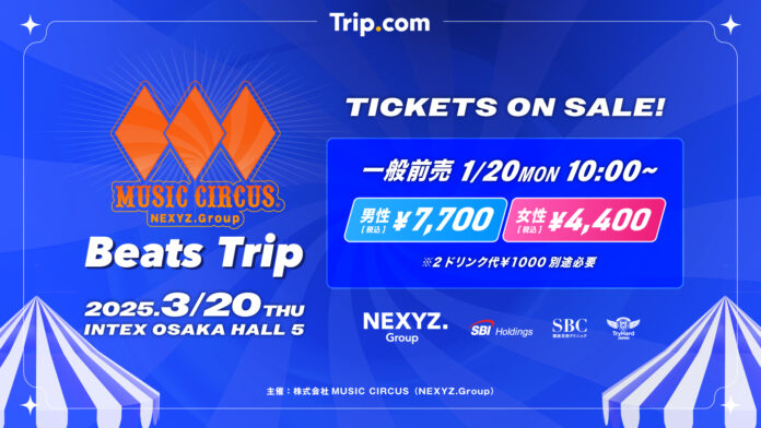 【大阪】音楽フェス「MUSIC CIRCUS -Beats Trip-」一般前売チケットの販売をスタート！のメイン画像