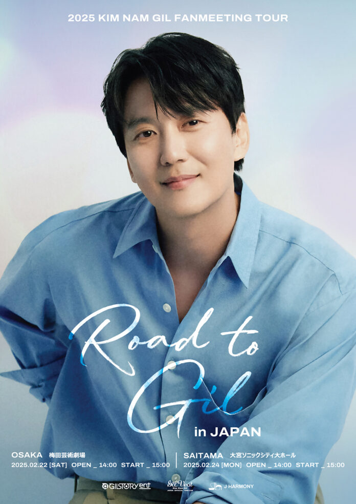 『2025 KIM NAM GIL FANMEETING TOUR in JAPAN 'Road to Gil'』開催決定！のメイン画像