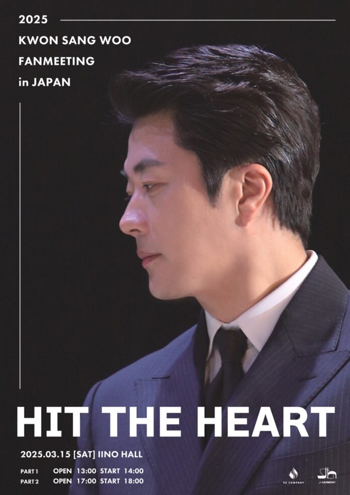 『KWON SANG WOO 2025 Fanmeeting in JAPAN 'Hit the Heart'』開催決定！のメイン画像