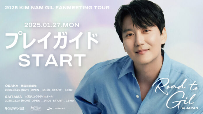 『2025 KIM NAM GIL FANMEETING TOUR in JAPAN 'Road to Gil'』プレイガイド先行受付開始！のメイン画像