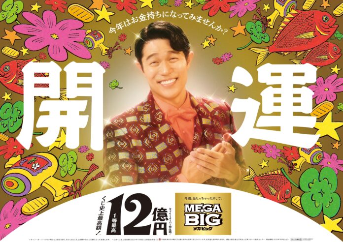 鈴木亮平さんが出演するスポーツくじ「ＭＥＧＡ ＢＩＧ」新ＣＭ第２弾 １２億円の案内人“億山”が「ＭＥＧＡ ＢＩＧ」に呼ばれ、くじ売り場に駆け込む！　「１２億の案内人億山」シリーズ『大好きな言葉』篇公開のメイン画像