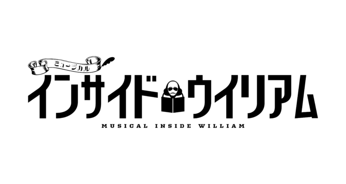 HIKEが出資・制作する韓国生まれの大ヒットミュージカル「インサイド・ウィリアム」日本版が2025年3月上演決定！シェイクスピア、ハムレット、ジュリエット、ロミオがそれぞれ望む結末とは?!のメイン画像