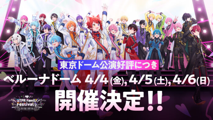 STPR史上初！ベルーナドーム追加公演の開催が決定！4/4(金)～4/6(日)の3日間追加で5DAYS・20万人動員！さらに「すとぷり」メンバーもソロワンマンライブ開催決定！のメイン画像